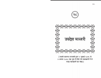Upadesh Manjari.pdf